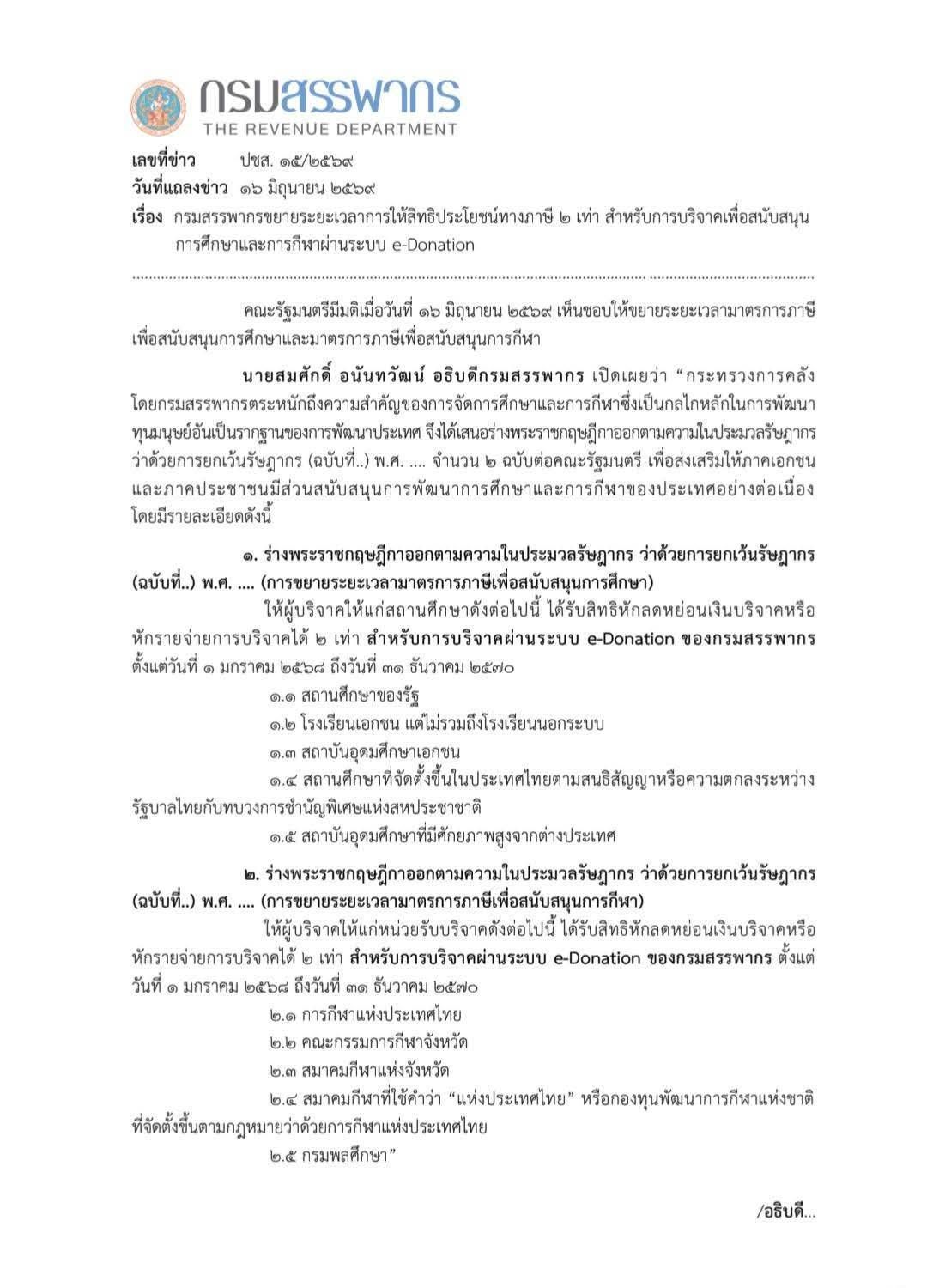 ประกาศกรมสรรพากร