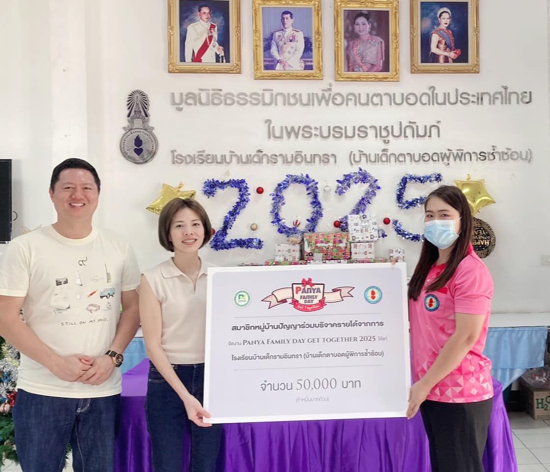 วันที่ 26 มกราคม 2568 ขอขอบคุณ สมาชิกหมู่บ้านปัญญา ได้บริจาคทุนทรัพย์ จำนวนเงิน 50,000 บาท ให้กับโรงเรียนบ้านเด็กรามอินทรา 