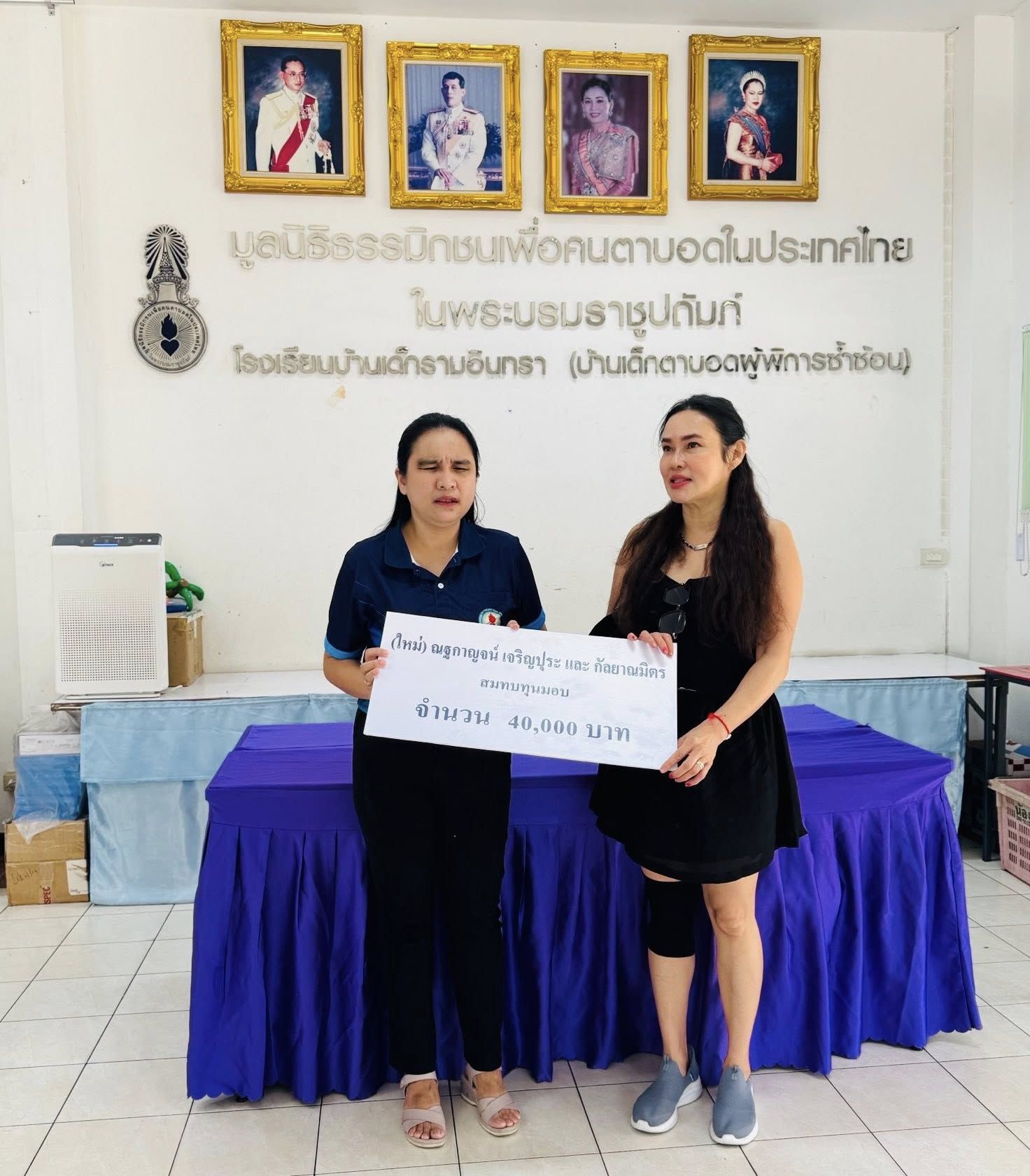 ขอขอบคุณ คุณใหม่ เจริญปุระ และกัลยาณมิตร ที่นำทุนการศึกษาจำนวน 40,000 บาท มามอบให้โรงเรียนบ้านเด็กรามอินทรา