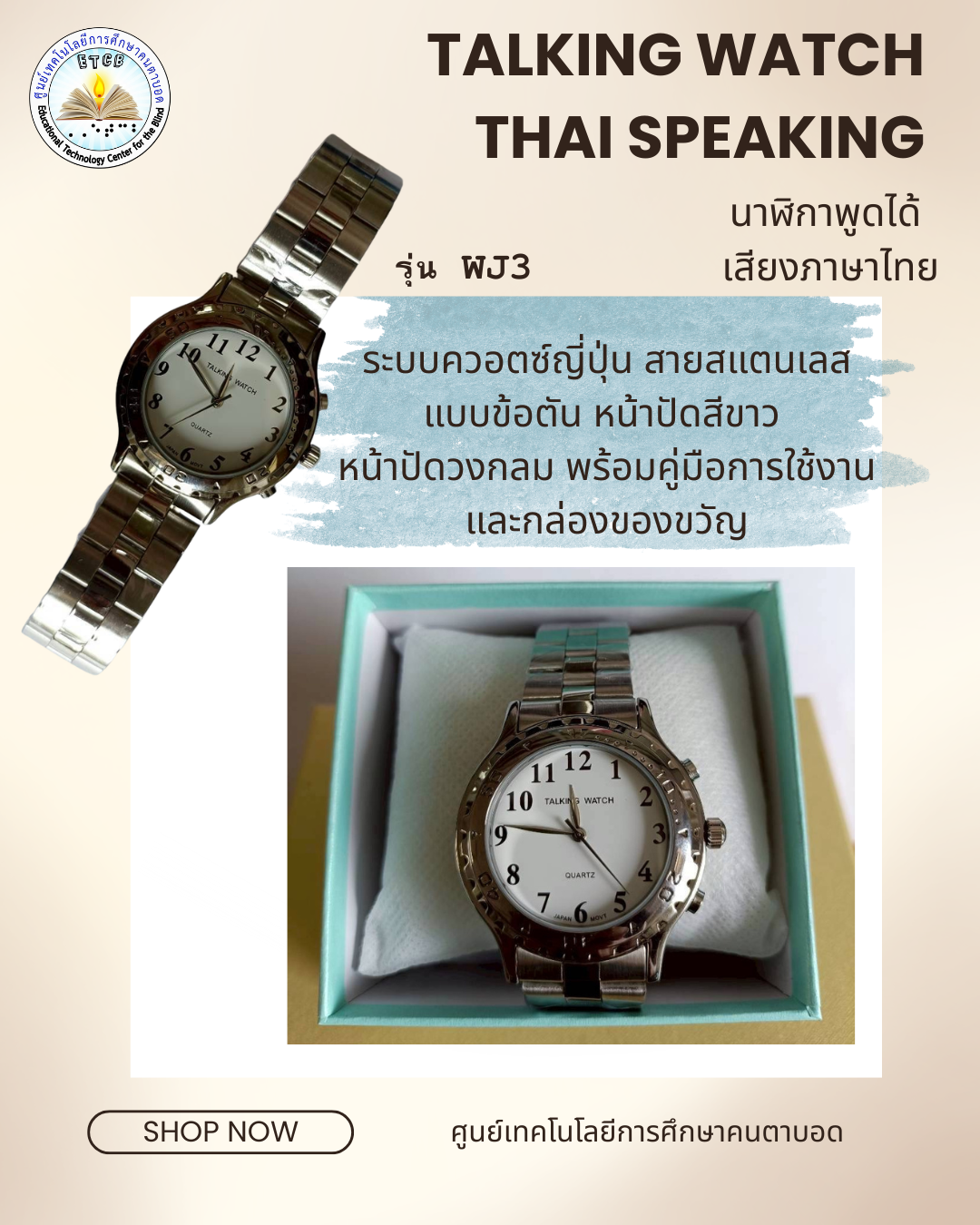 WJ3 contrast talking watch Thai Speaking  Talking watch Thai Speaking นาฬิกาแบบพูดได้ เสียงภาษาไทย ระบบควอตซ์ญี่ปุ่น (JP Quartz) สายสแตนเลสแบบข้อตัน  พน้าปัดสีขาว หน้าปัดวงกลม พร้อมคู่มือการใช้งาน และกล่องของขวัญ
