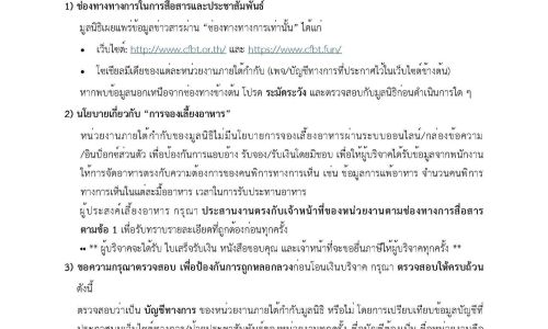 ประกาศ มูลนิธิธรรมิกชนเพื่อคนตาบอดในประเทศไทย ในพระบรมราชูปถัมภ์ ✨ เรื่อง ชี้แจงนโยบายการบริจาค 💝 และการจองเลี้ยงอาหาร 🍲 เพื่อป้องกันความเข้าใจคลาดเคลื่อน และลดความเสี่ยงจากการหลอกลวงออนไลน์ที่เพิ่มมากขึ้นทุกวัน มูลนิธิให้ความสำคัญสูงสุดกับ ความโปร่งใส ความปลอดภัย และการนำทรัพยากรไปใช้ให้เกิดประโยชน์สูงสุดต่อผู้พิการทางการเห็นอย่างแท้จริง 