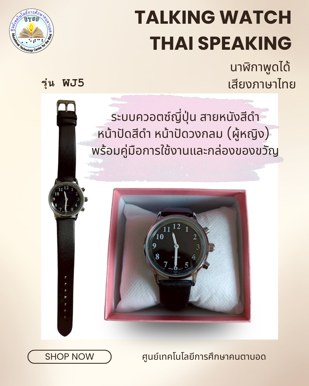 WJ5 นาฬิกาพูดได้ เสียงภาษาไทย  ระบบควอตซ์ญี่ปุ่น (Japan Quartz) สายหนังสีดำ หน้าปัดสีดำ หน้าปัดวงกลม (ผู้หญิง) พร้อมคู่มือการใช้งาน และกล่องของขวัญ