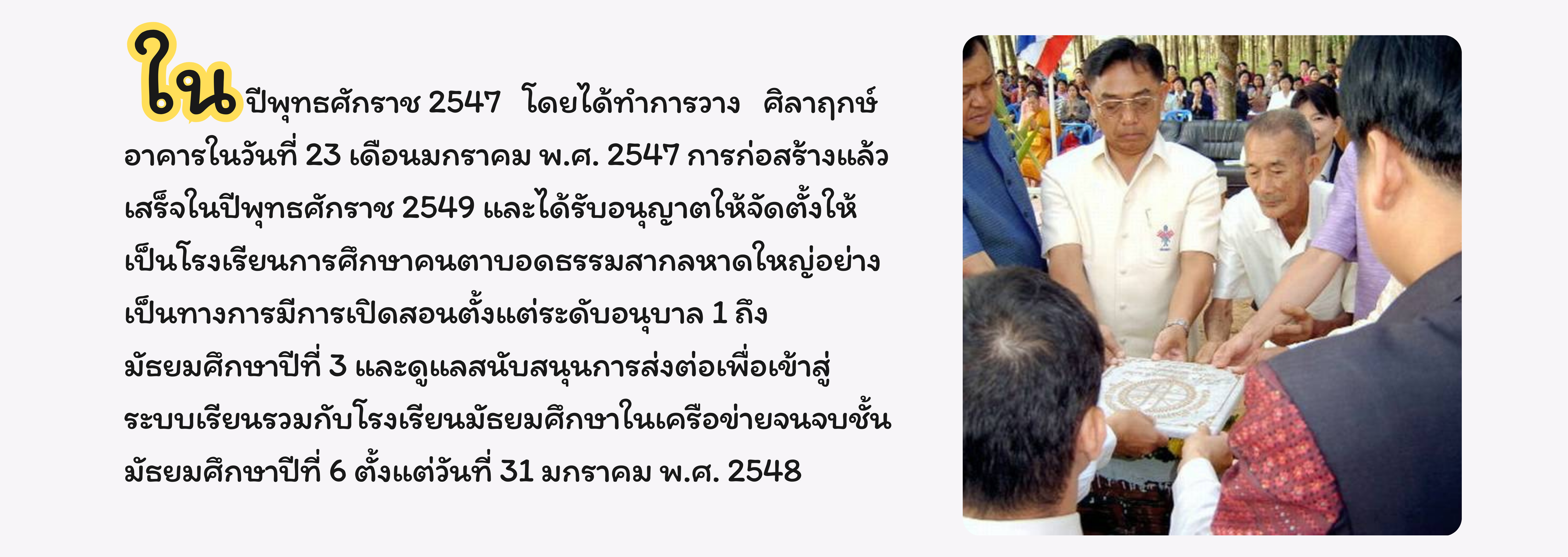 ในปี พ.ศ. 2547 ได้ทำการวางศิลาฤกษ์อาคาร ในวันที่ 23 มกราคม 2547 ก่อสร้างแล้วเสร็จใน พ.ศ. 2549 และได้รับอนุญาตให้จัดตั้งให้เป็นโรงเรียนการศึกษาคนตาบอดธรรมสากลหาดใหญ่