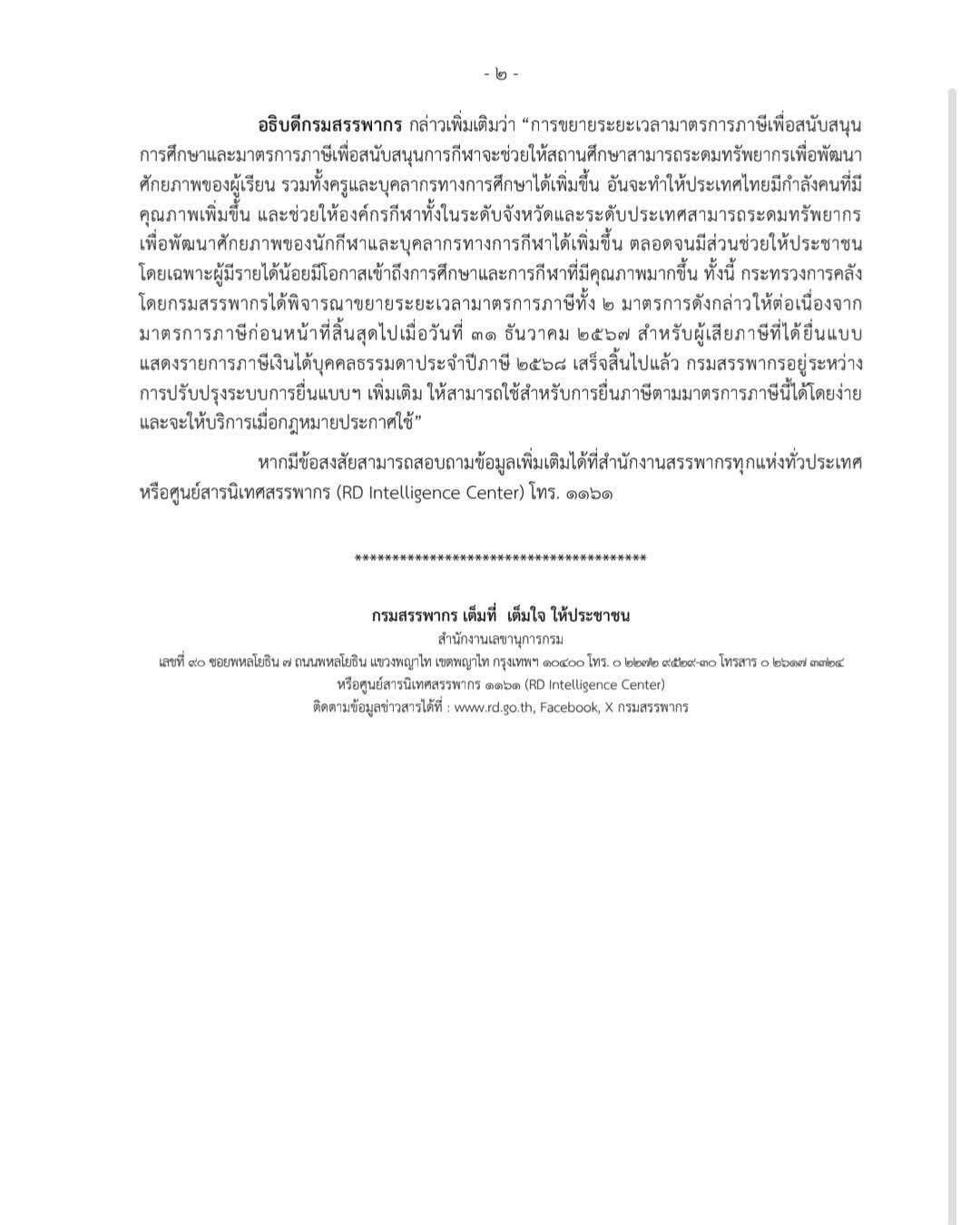 ประกาศกรมสรรพากร หน้า 2