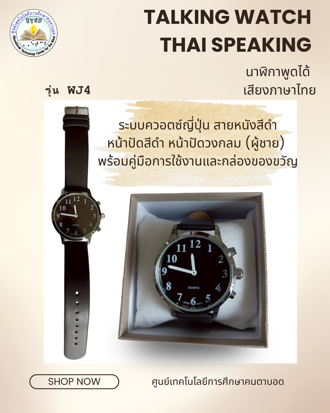 WJ4 talking watch Thai Speaking  นาฬิกาพูดได้ เสียงภาษาไทย ระบบควอตซ์ญี่ปุ่น (Japan Quartz) สายหนังสีดำ หน้าปัดสีดำ หน้าปัดวงกลม (ผู้ชาย) พร้อมคู่มือการใช้งาน และกล่องของขวัญ