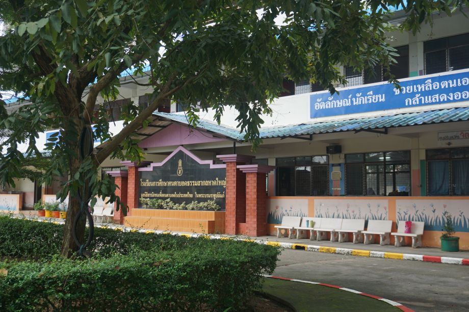 อาคารโรงเรียนการศึกษาคนตาบอดธรรมสากลหาดใหญ่
