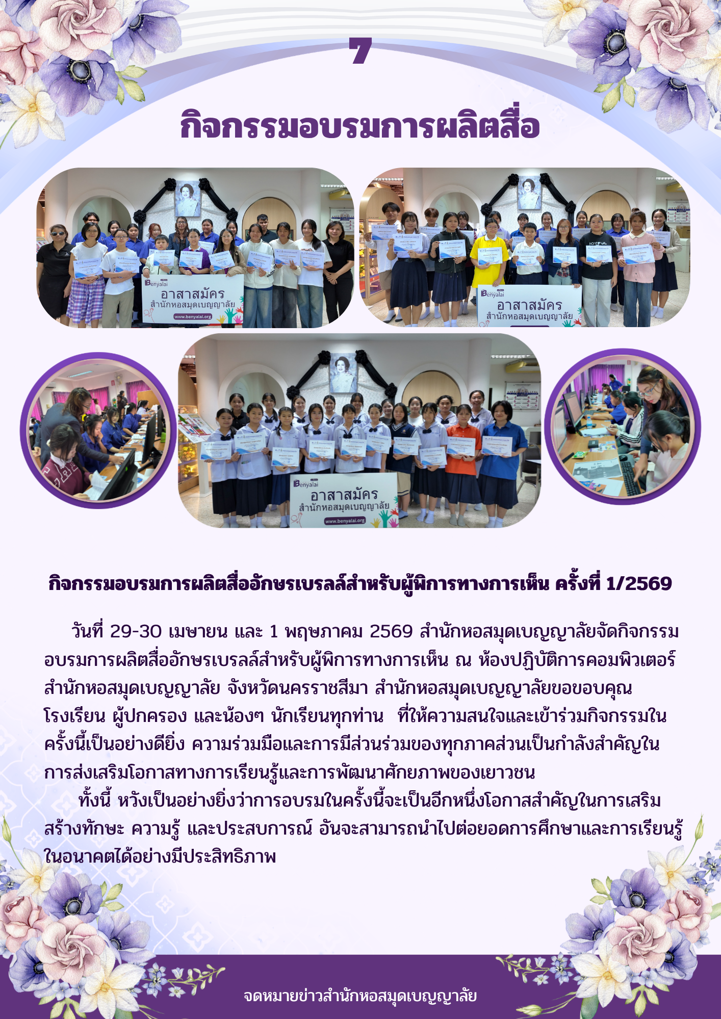 กิจกรรมอบรมการผลิตสื่อ