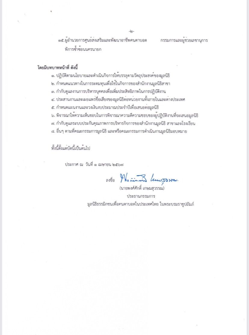 หนังสือแต่งตั้งคณะกรรมการ สาขาจังหวัดนครนายก หน้าที่2