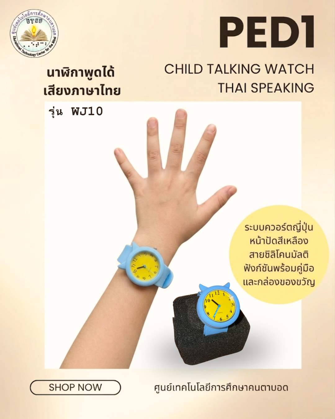 WJ10 Child talking watch  Thai Speaking  นาฬิกาพูดได้ เสียงภาษาไทย สำหรับเด็ก ระบบควอตซ์ญี่ปุ่น (JP Quartz), หน้าปัดสีเหลือง สายซิลิโคนมัลติฟังก์ชัน พร้อมคู่มือและกล่องของขวัญ