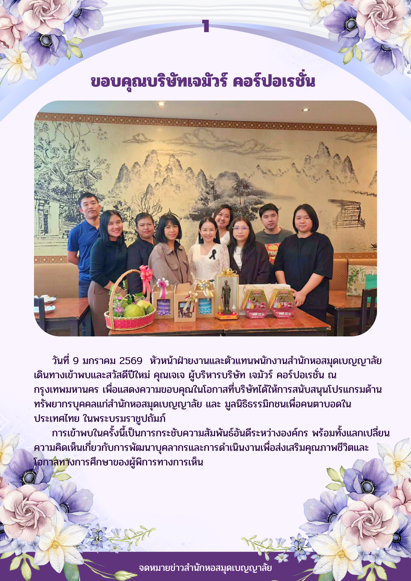 ขอบคุณบริษัทเจมัวร์ คอร์ปอเรชั่น