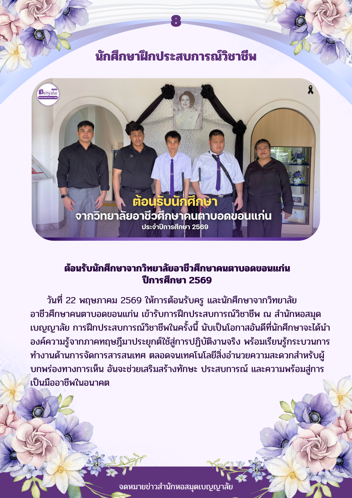 ต้อนรับนักศึกษาฝึกประสาบการณ์วิชาชีพ