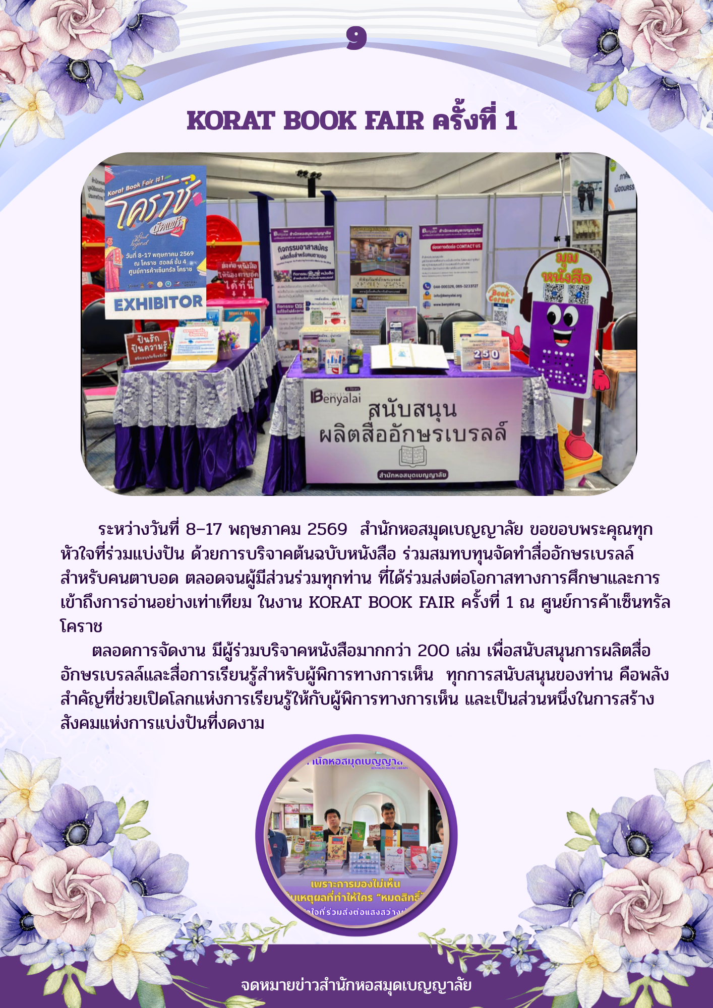 ร่วมงาน KORAT BOOK FAIR ครั้งที่1