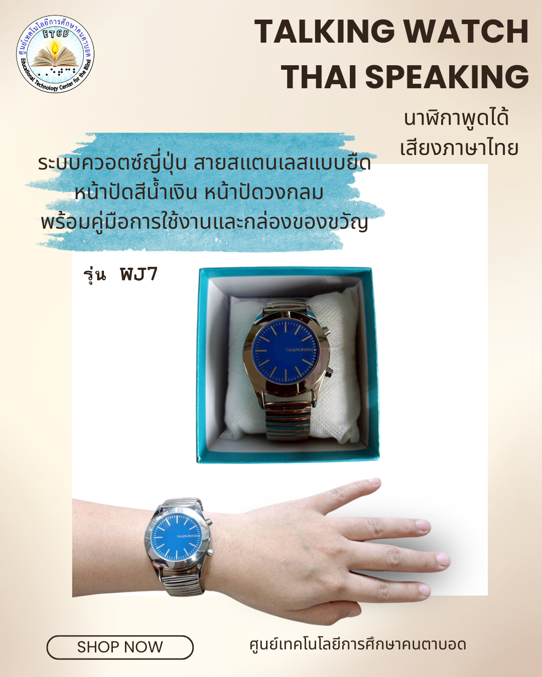WJ7 talking watch Thai Speaking  นาฬิกาแบบพูดได้ เสียงภาษาไทย ระบบควอตซ์ญี่ปุ่น (JP Quartz) หน้าปัดสีน้ำเงิน หน้าปัดวงกลม สายสแตนเลสแบบยืด พร้อมคู่มือและกล่องของขวัญ