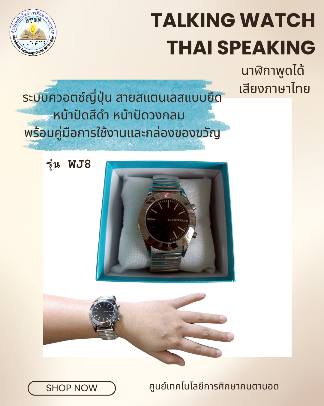 WJ8 talking watch Thai Speaking  นาฬิกาแบบพูดได้ เสียงภาษาไทย ระบบควอตซ์ญี่ปุ่น (JP Quartz) หน้าปัดสีดำ หน้าปัดวงกลม สายสแตนเลสแบบยืด  พร้อมคู่มือและกล่องของขวัญ