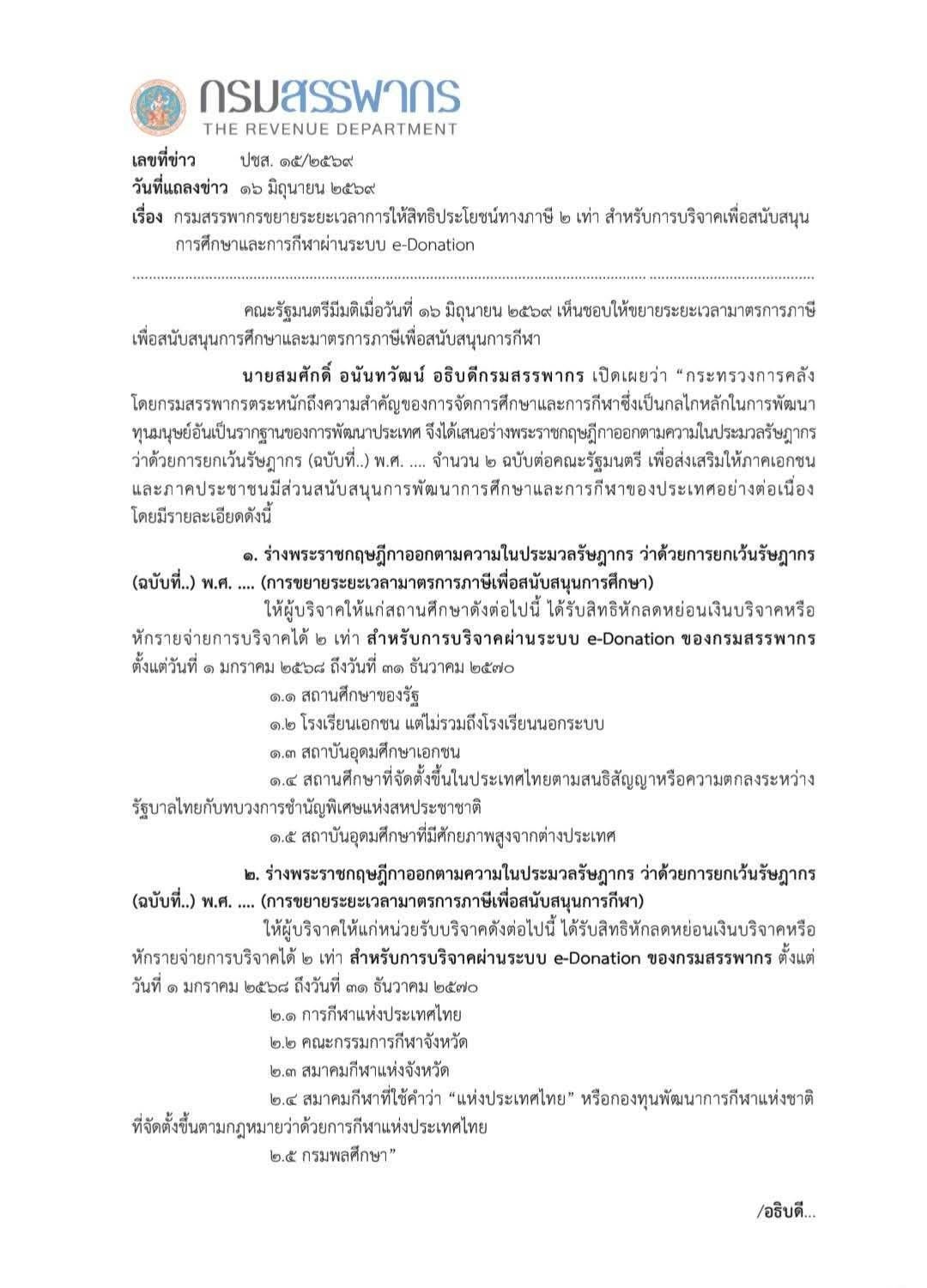 ประกาศกรมสรรพากร